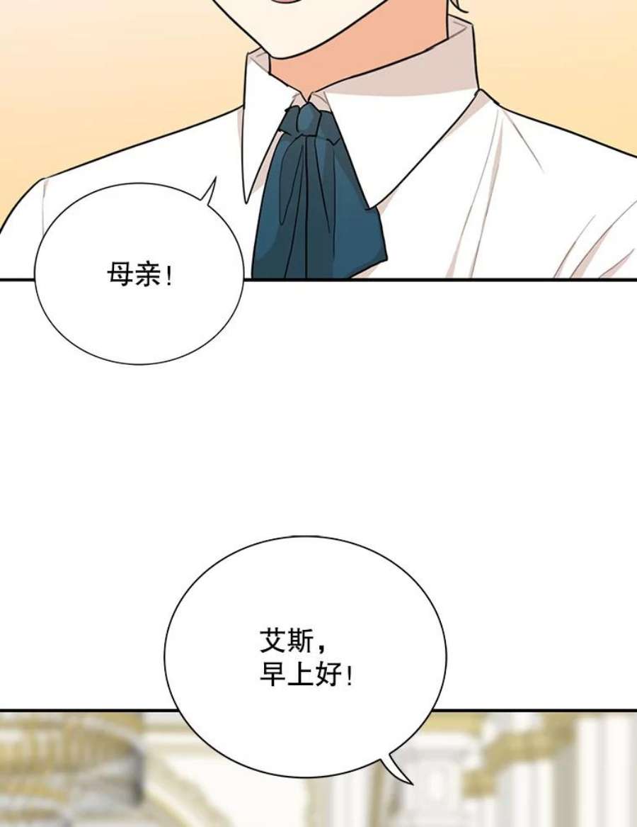 反派的继母38漫画,44.卡西斯的开解 33图