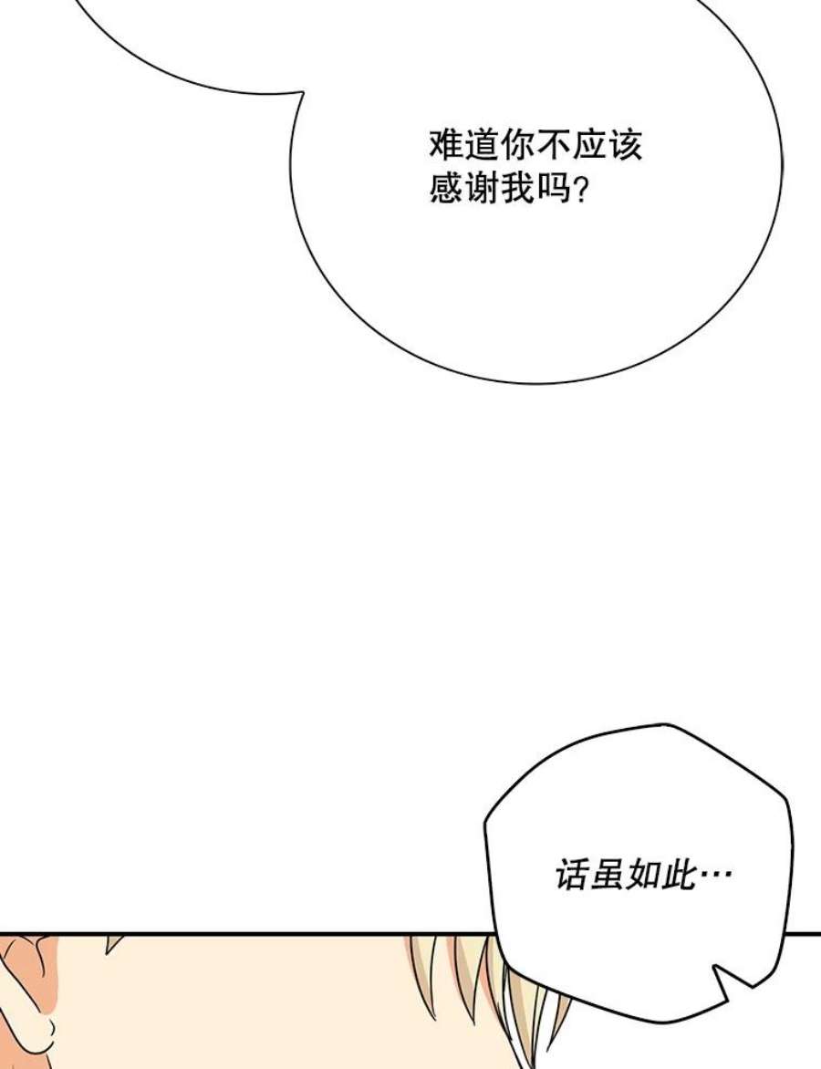 反派的爱情漫画,45.误会解除 63图