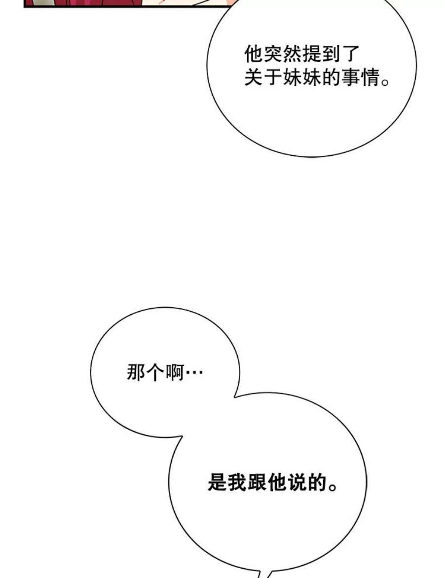 反派的爱情漫画,45.误会解除 56图