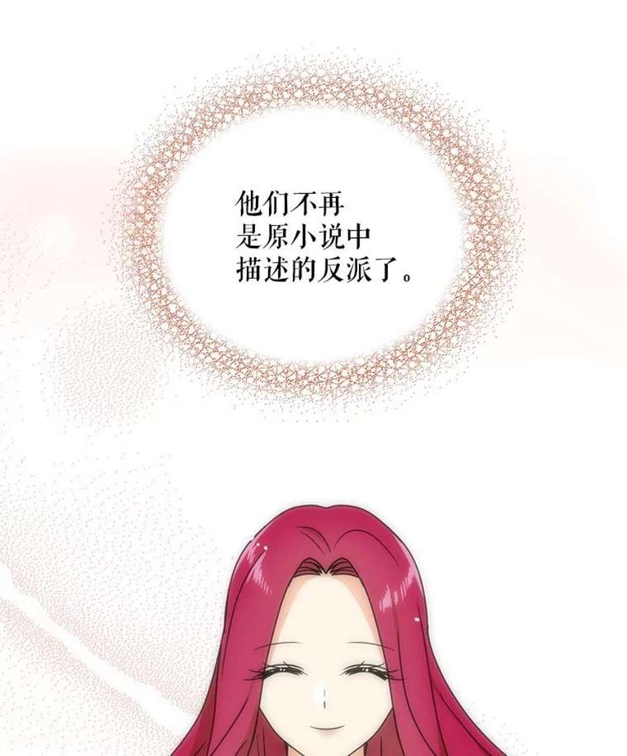 反派的继母漫画,46.初夜 78图