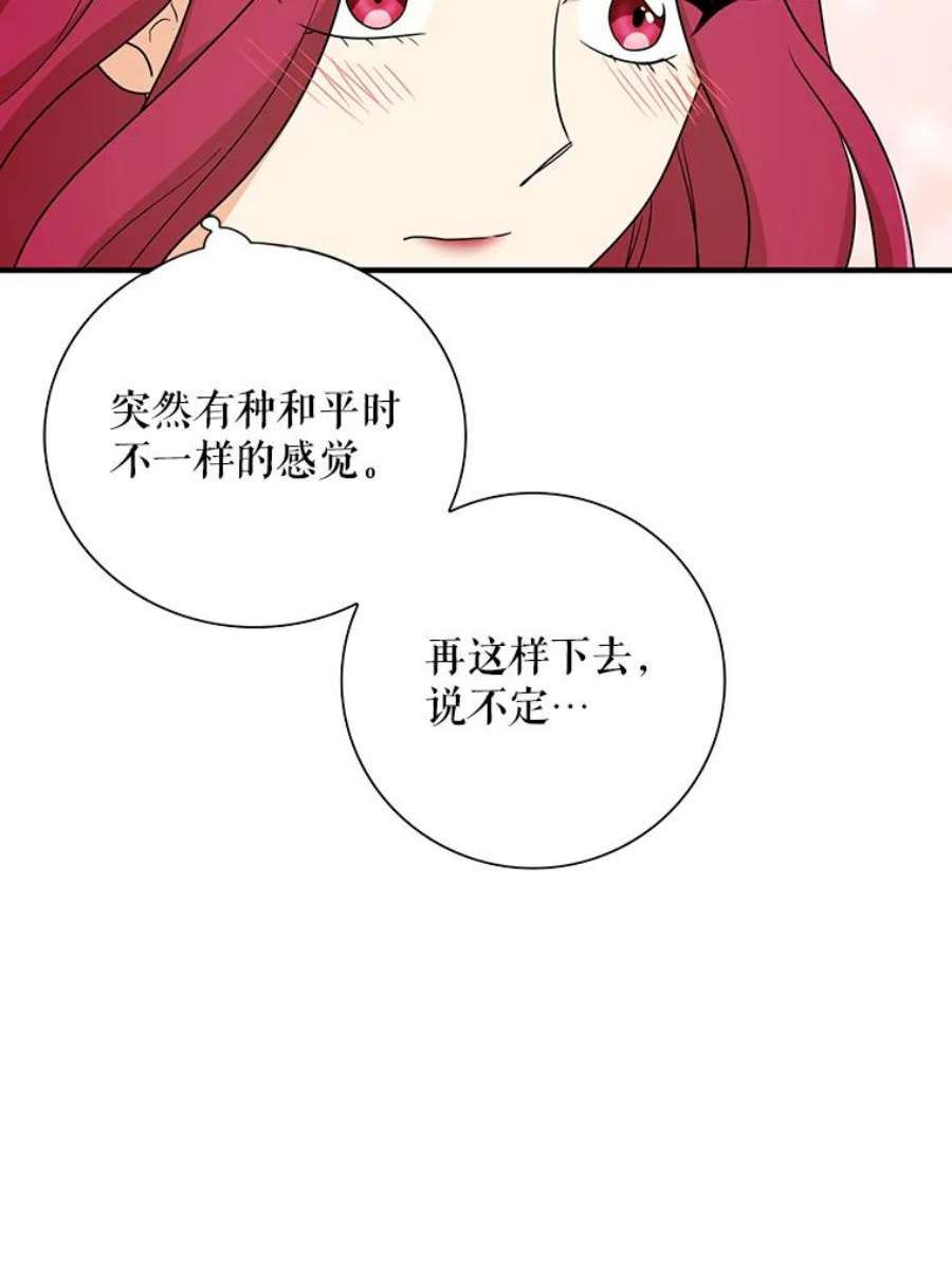 反派的继母漫画,46.初夜 42图