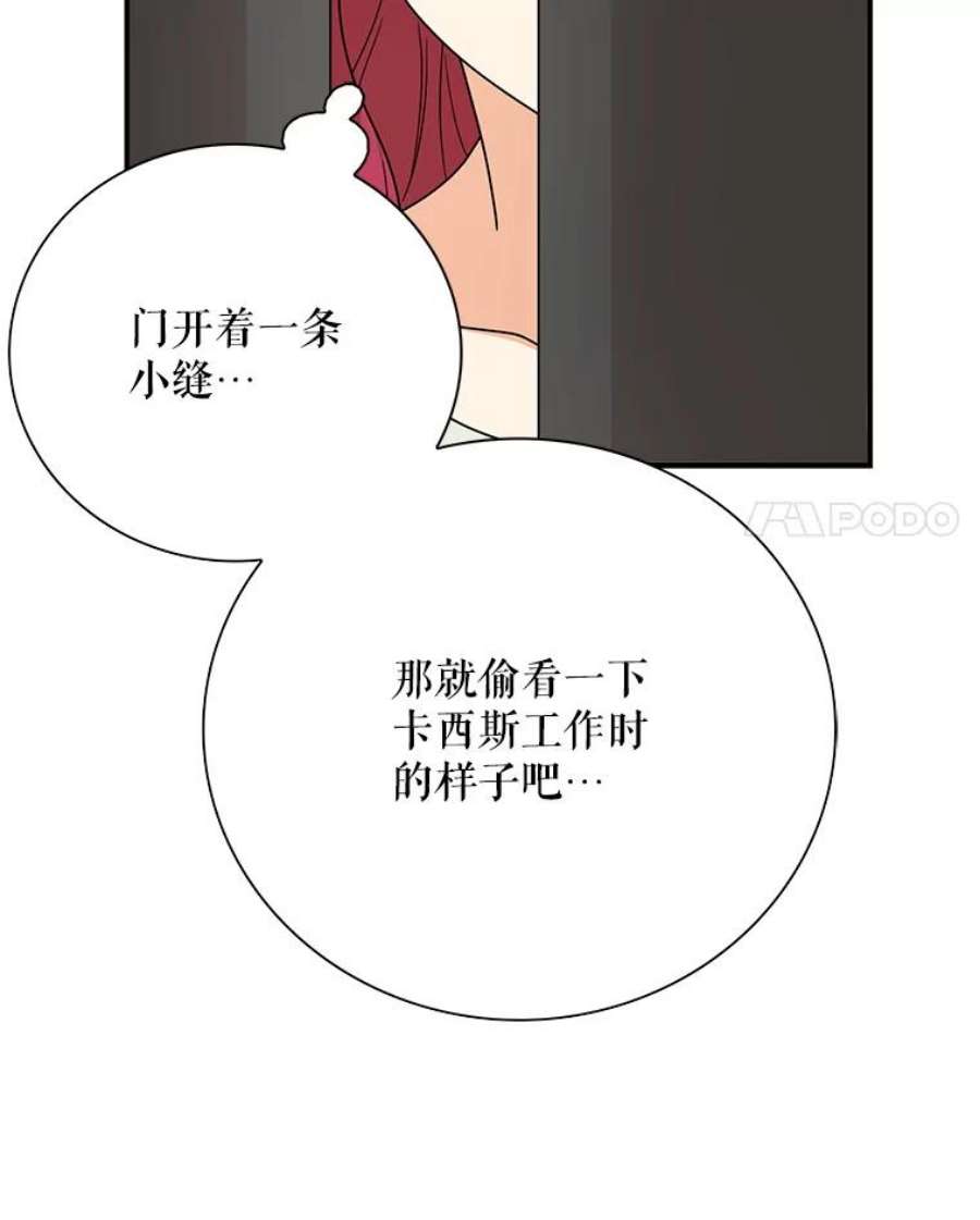 反派的继母漫画,46.初夜 11图