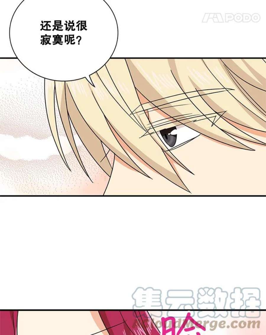 反派的继母漫画,46.初夜 25图