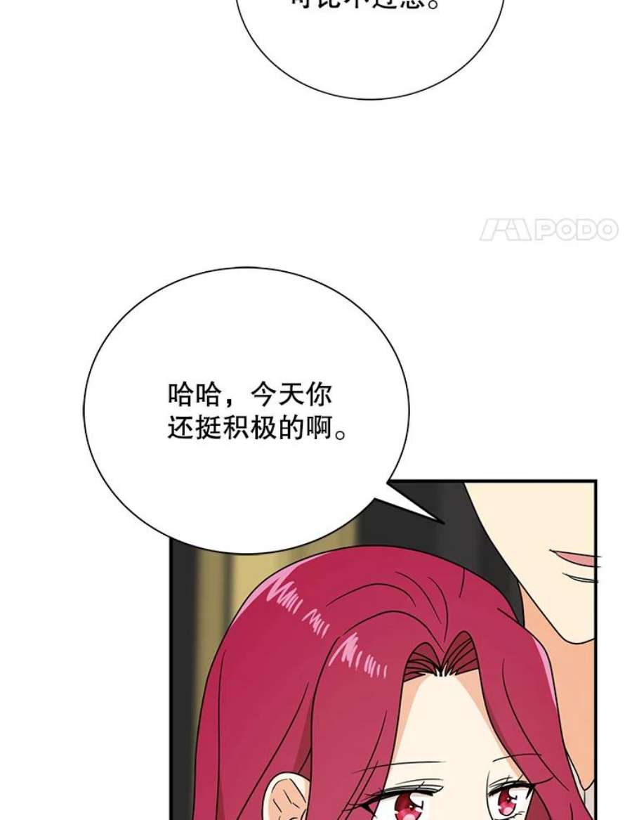 反派的继母漫画,46.初夜 51图