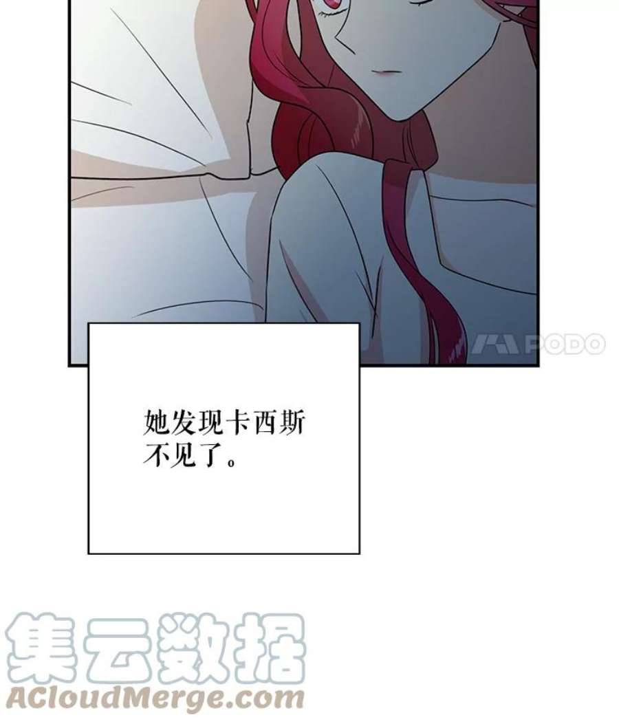 反派的继母漫画,46.初夜 4图