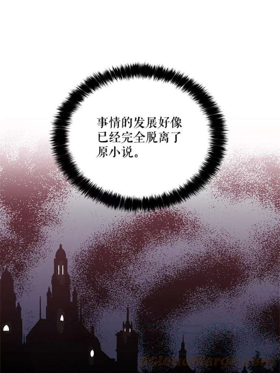 反派的继母漫画,46.初夜 73图