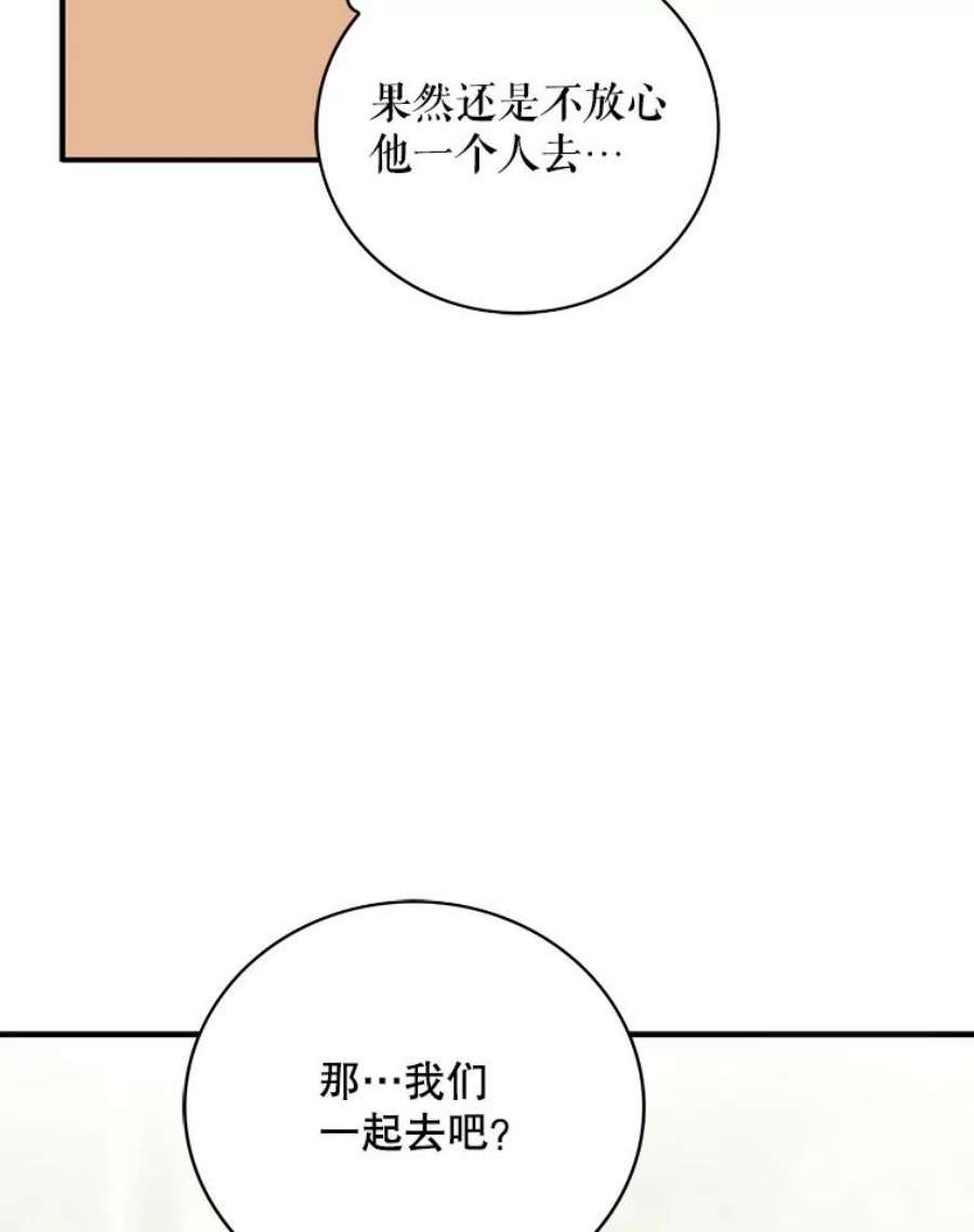 反派的继母38漫画,47.魔力石 29图