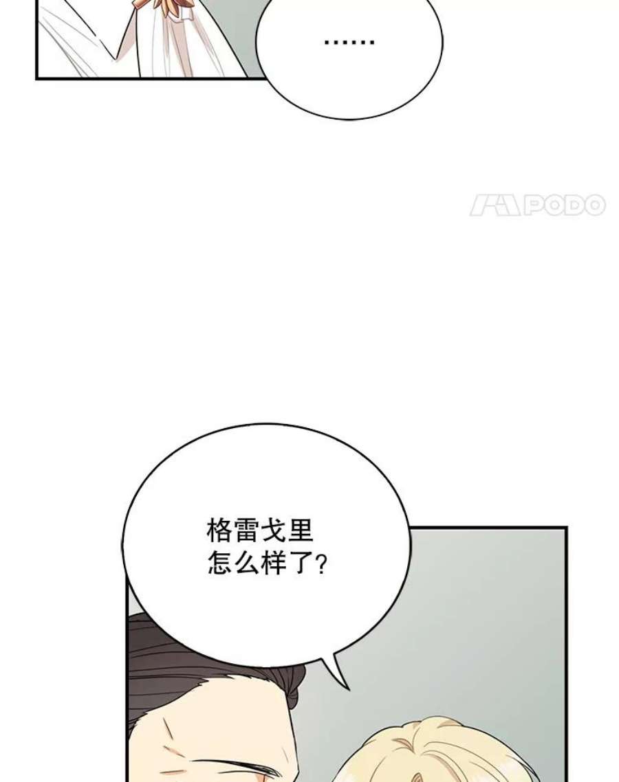 反派的继母38漫画,47.魔力石 17图