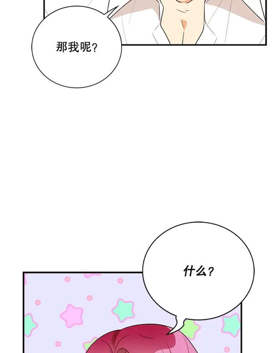 反派的继母38漫画,47.魔力石 38图