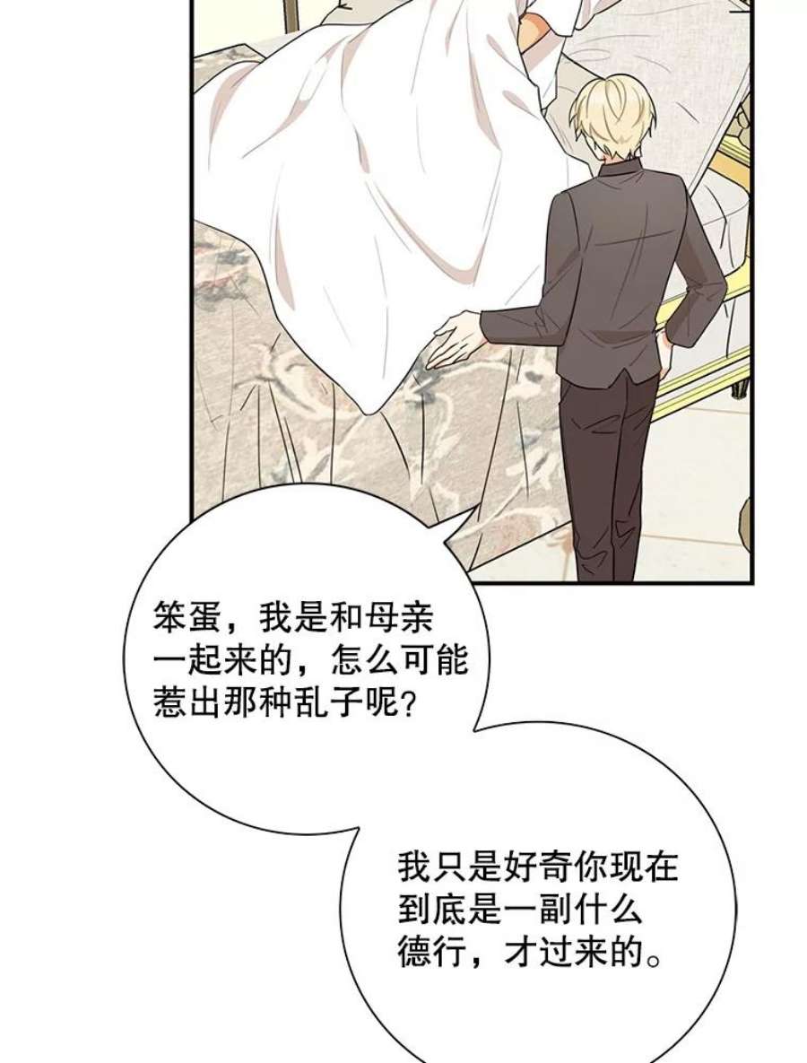 反派的继母38漫画,48.探病 39图