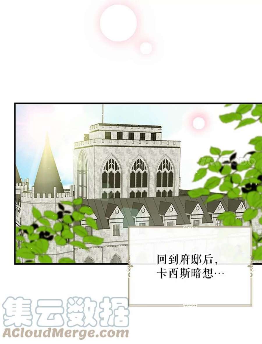 反派的娇软情人漫画,49.警告 73图