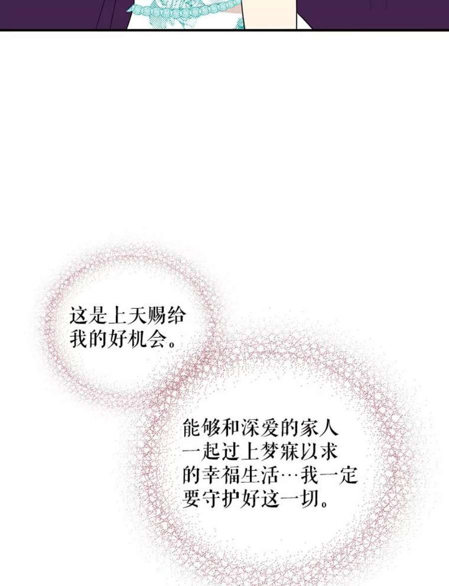 反派的继母38漫画,50.茶 42图