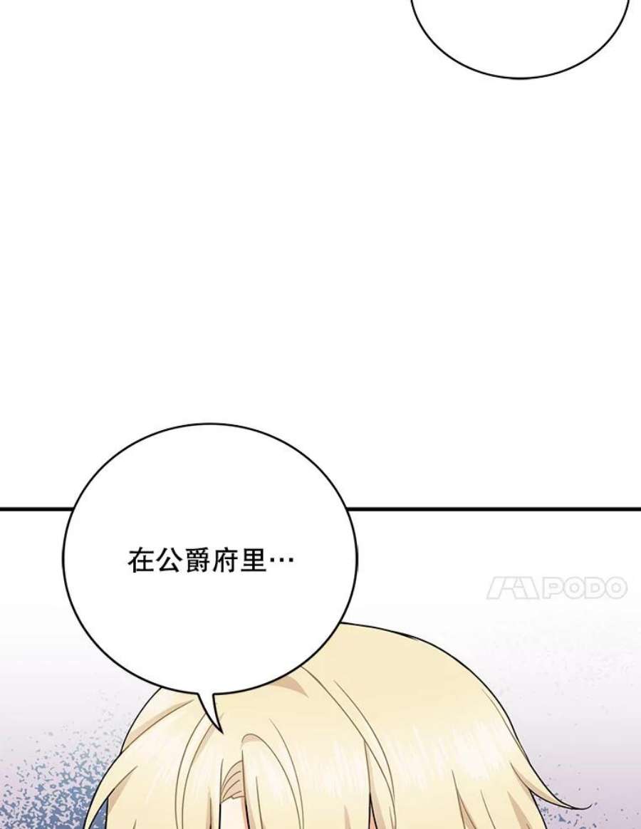 反派的爱情漫画,51.毒杀 83图