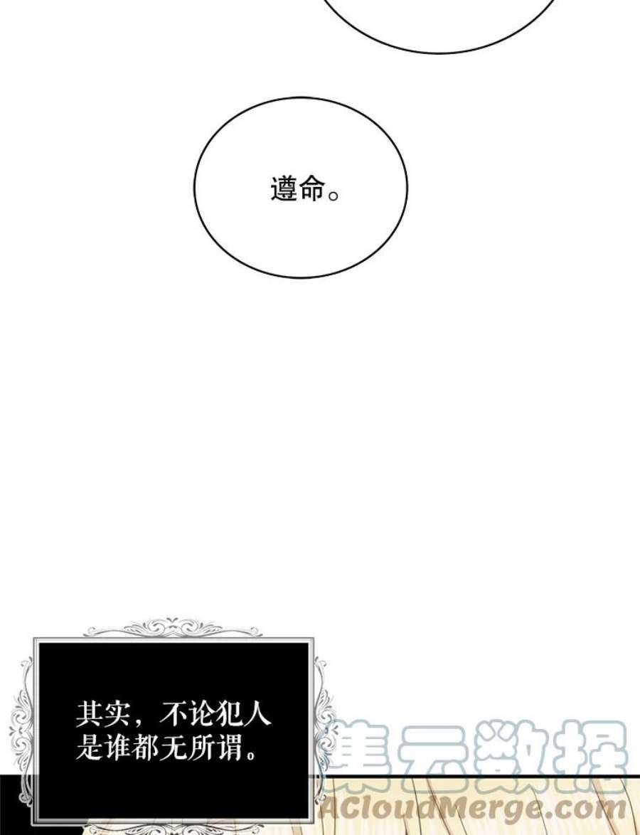 反派的爱情漫画,51.毒杀 19图