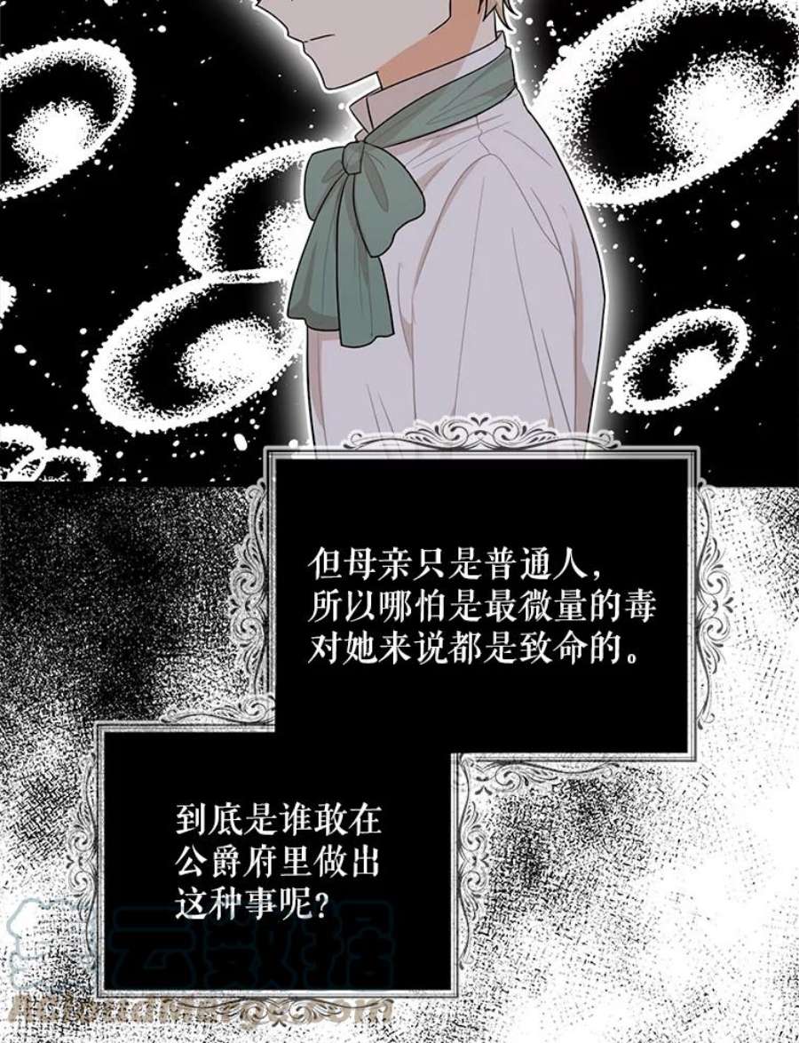 反派的爱情漫画,51.毒杀 16图