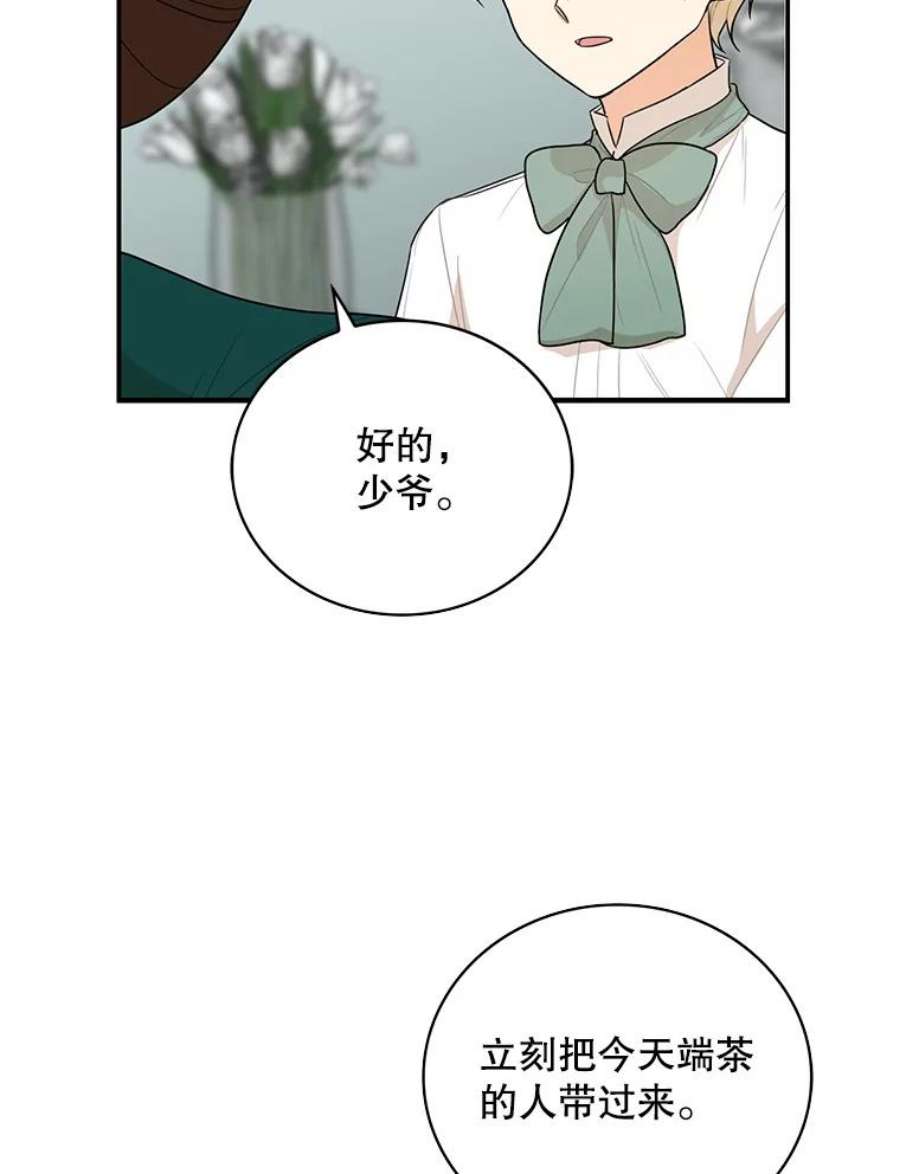 反派的爱情漫画,51.毒杀 18图