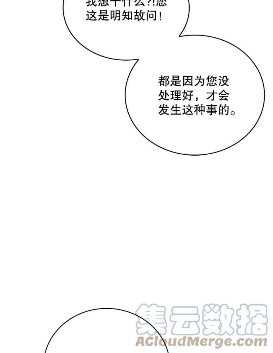 反派的爱情漫画,51.毒杀 79图