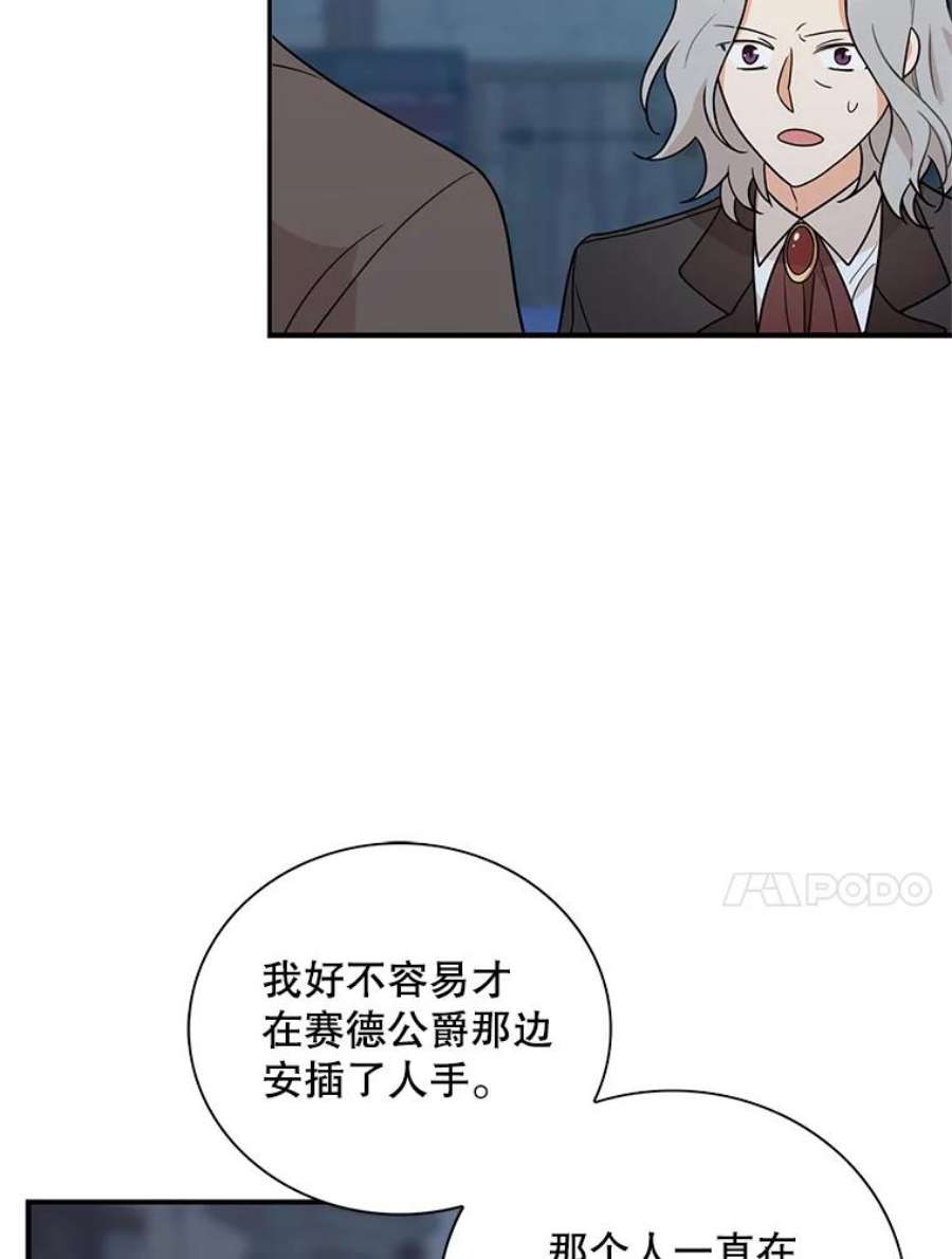 反派的继母全集视频漫画,52.唯一的弱点 24图