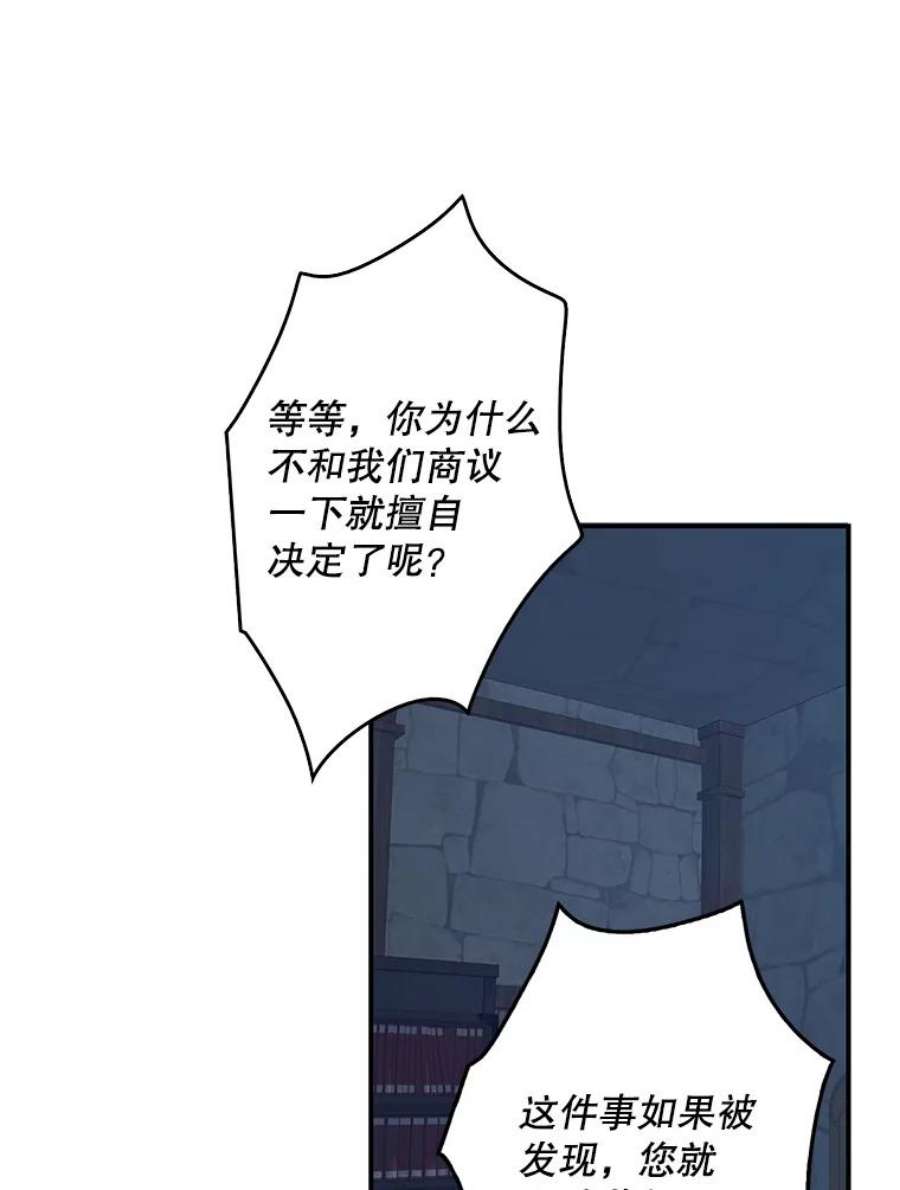 反派的继母全集视频漫画,52.唯一的弱点 26图