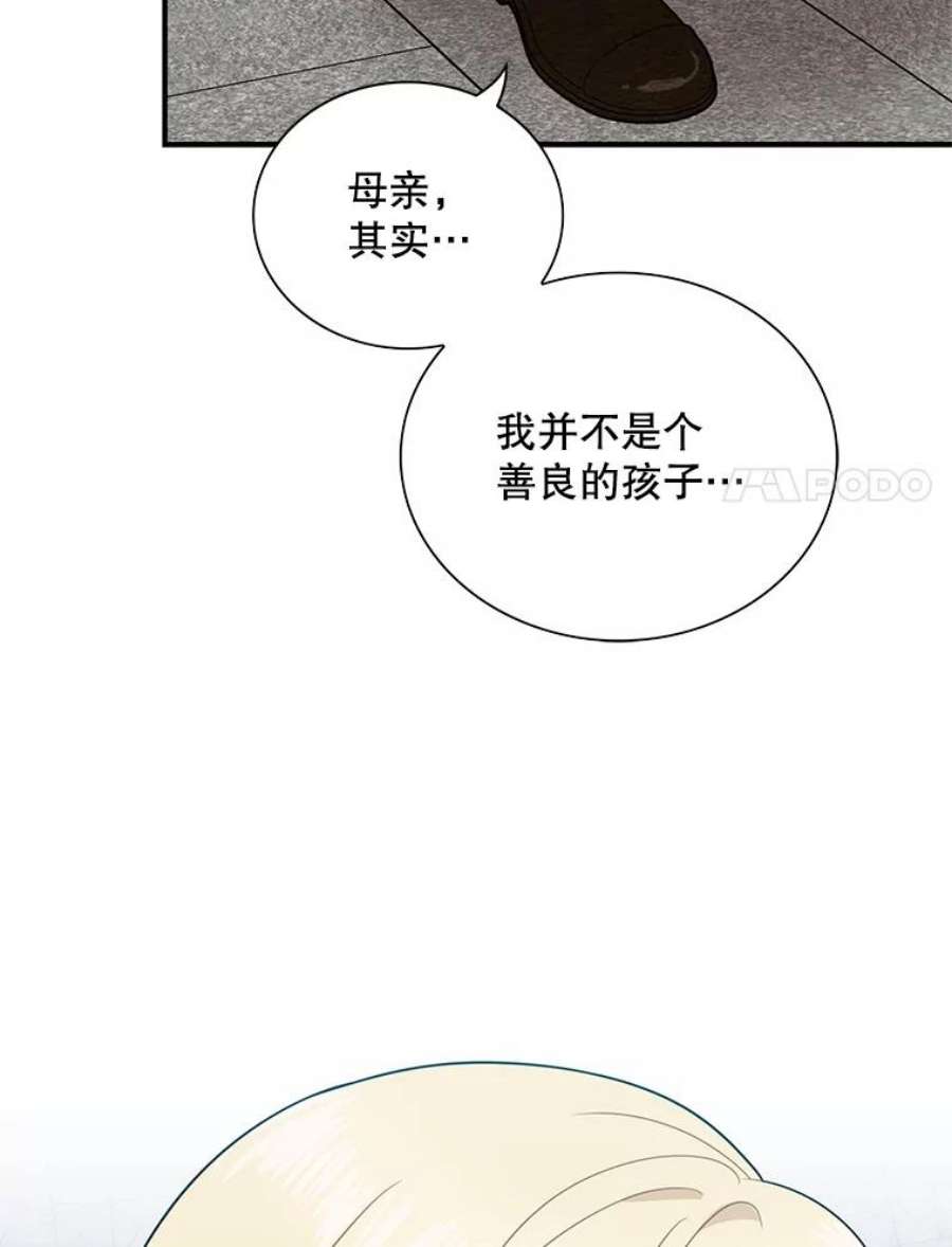 反派本色漫画,53.真相暴露 84图