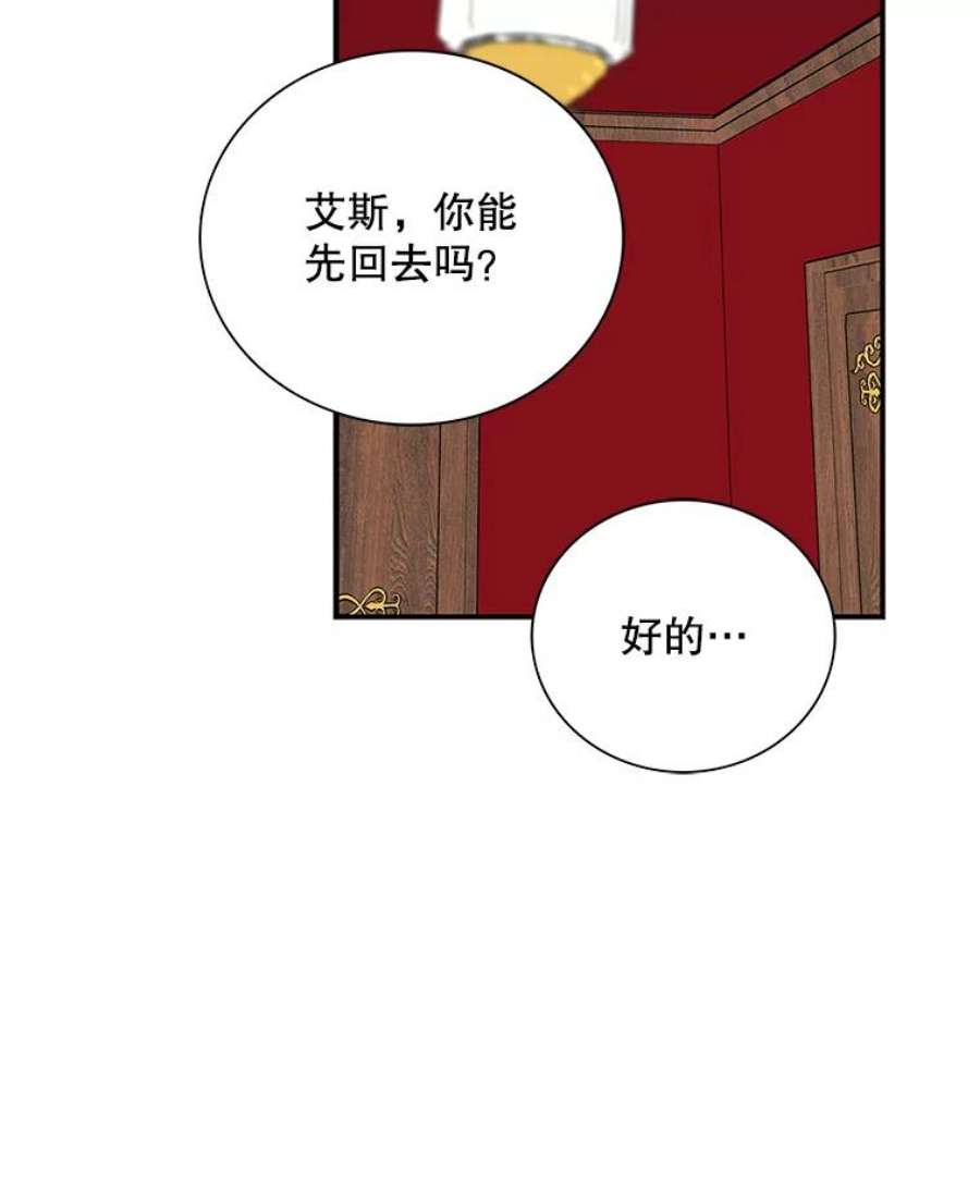 反派的爱情漫画,54.艾斯的坦白 27图