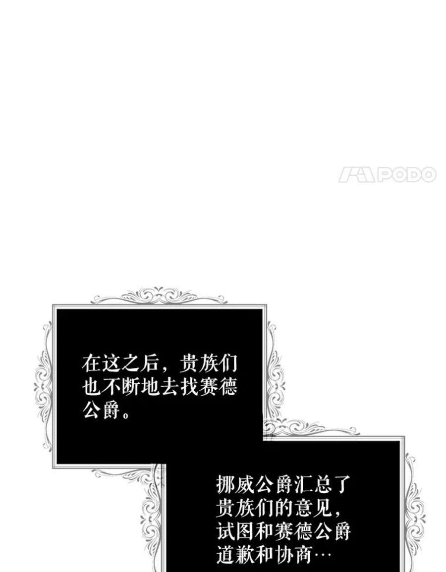 反派的爱情漫画,54.艾斯的坦白 77图