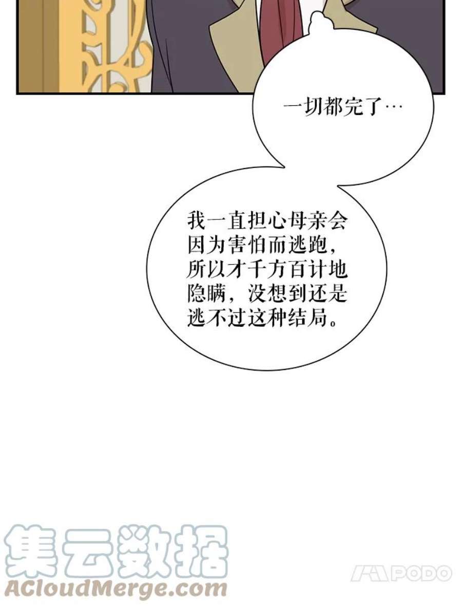 反派的爱情漫画,54.艾斯的坦白 31图