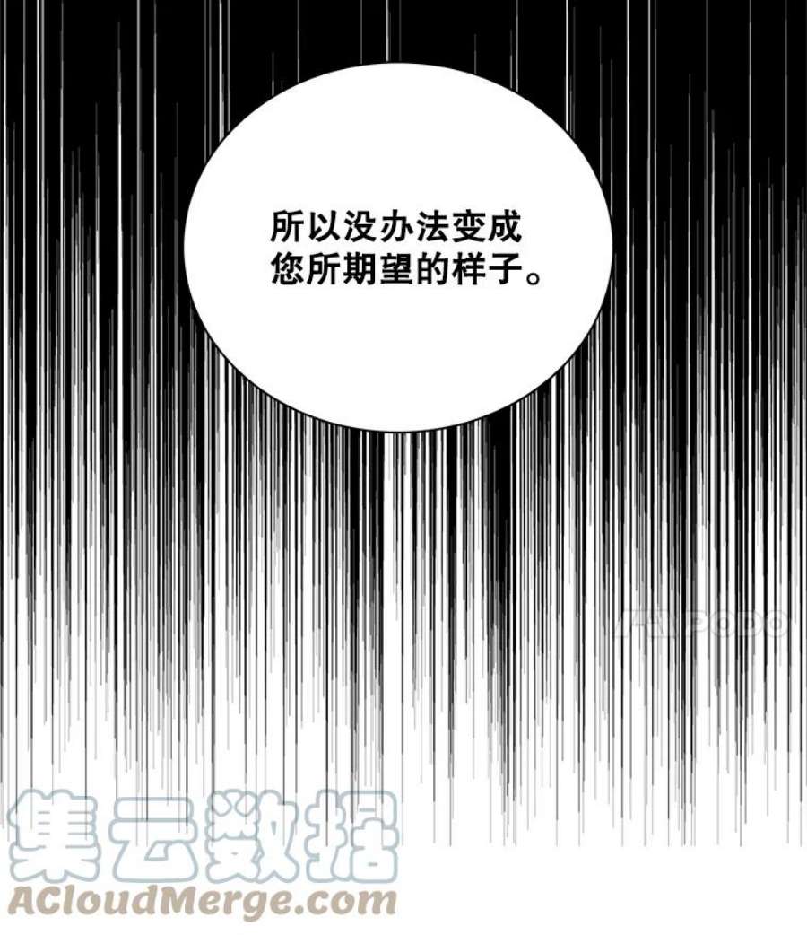 反派的爱情漫画,54.艾斯的坦白 4图