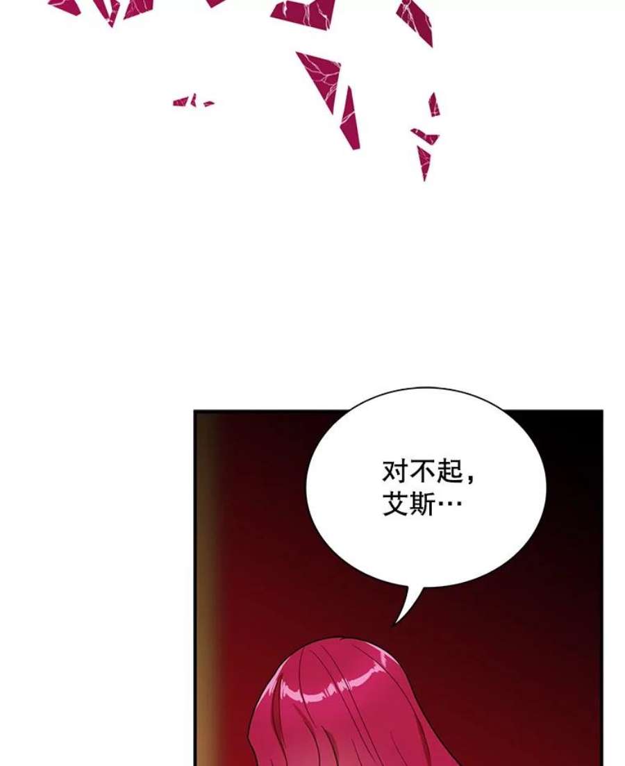 反派的爱情漫画,54.艾斯的坦白 24图