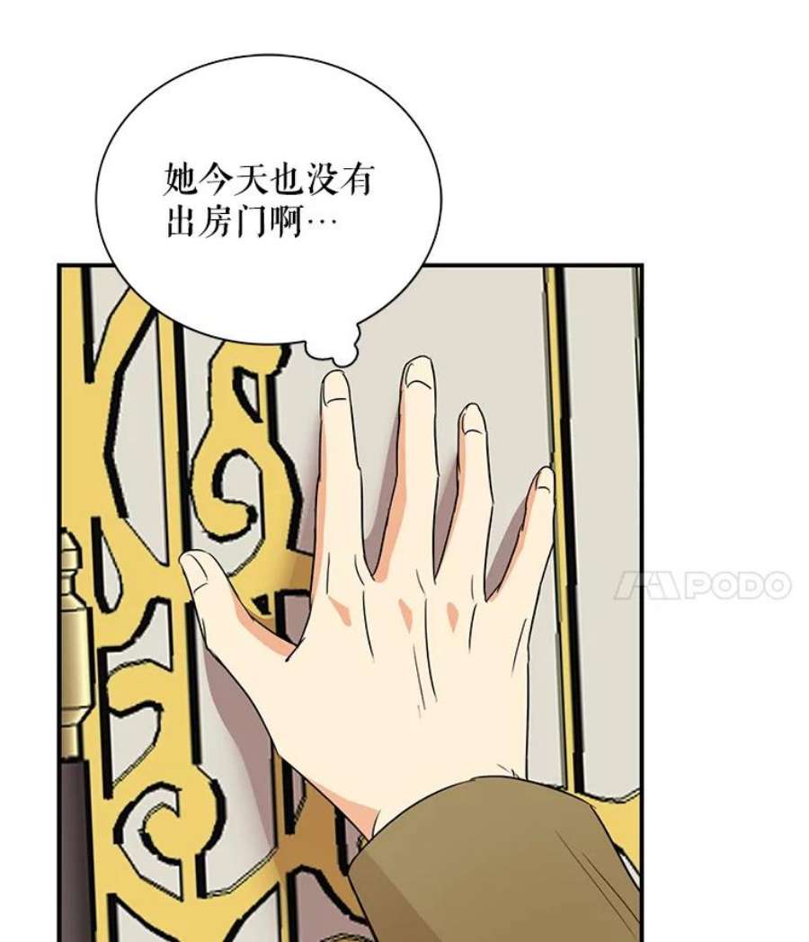 反派的爱情漫画,54.艾斯的坦白 87图