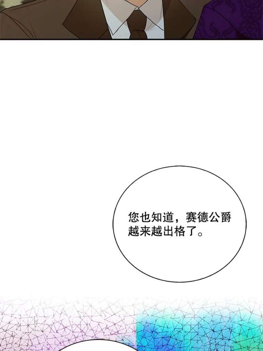 反派的继母漫画,55.皇太子的决心 47图