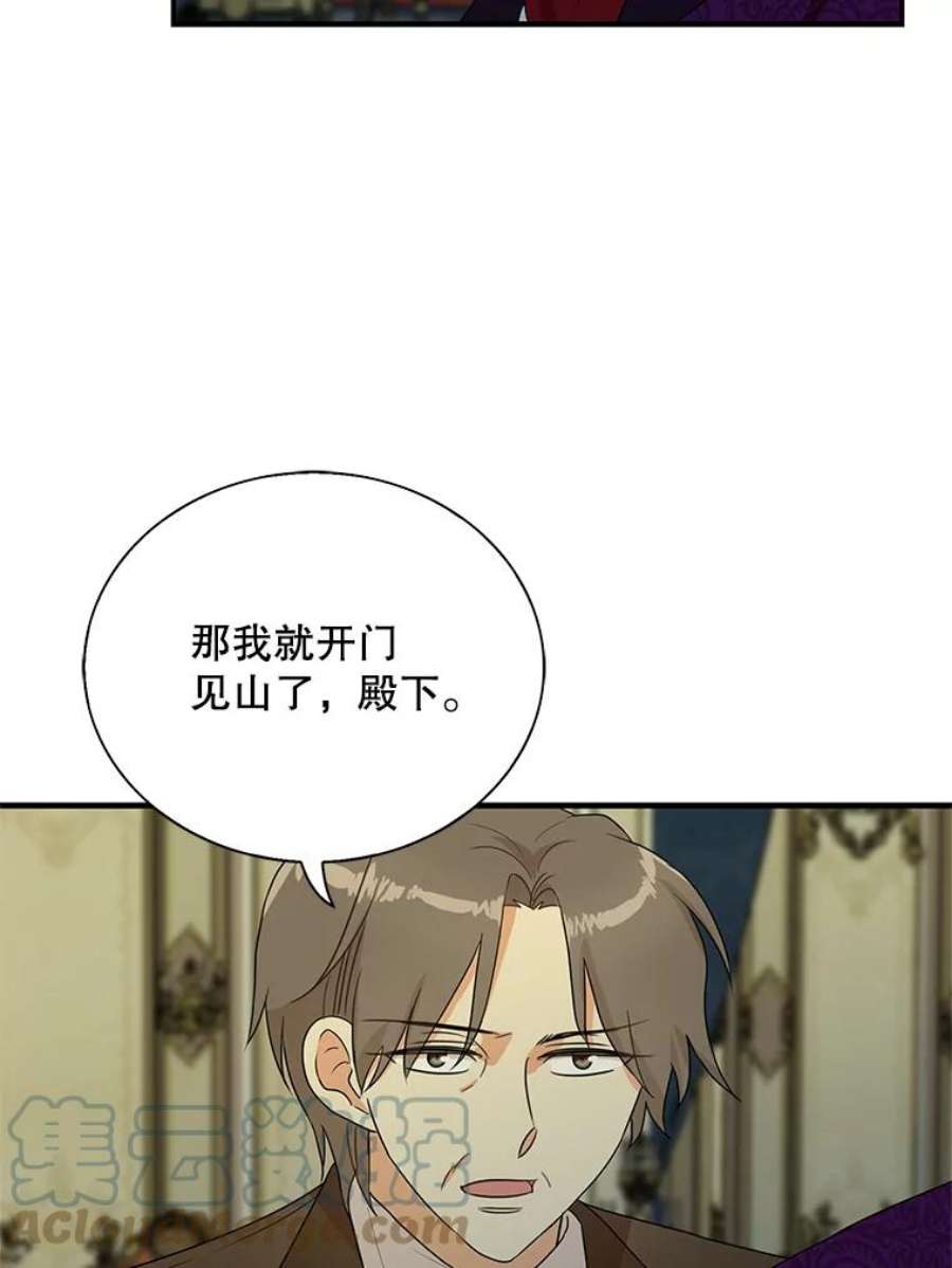 反派的继母漫画,55.皇太子的决心 46图