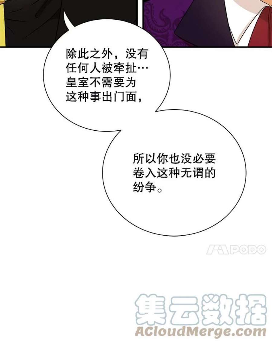 反派的继母漫画,55.皇太子的决心 34图