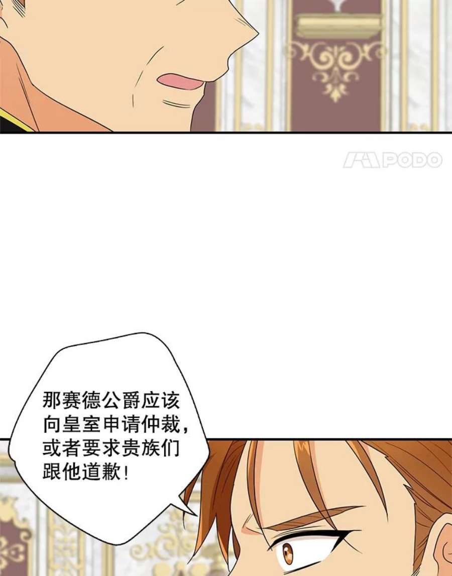 反派的继母漫画,55.皇太子的决心 21图