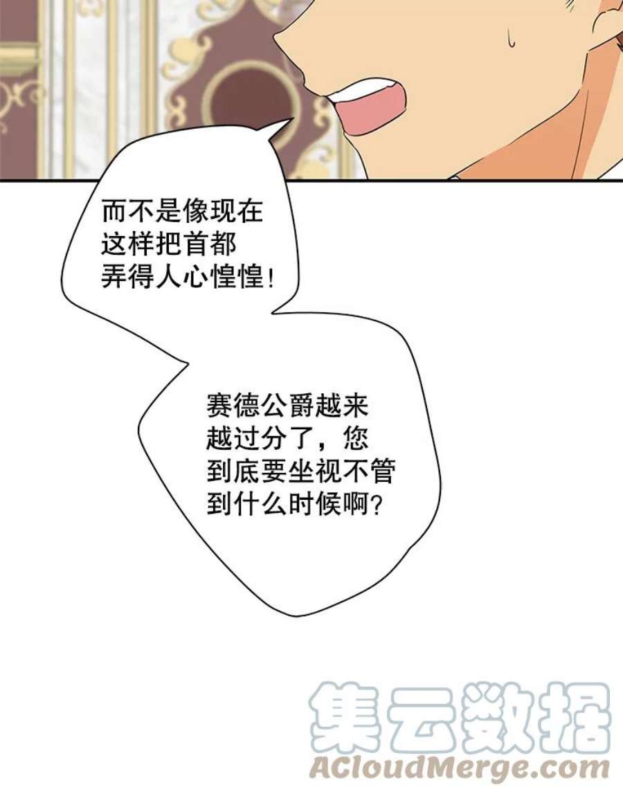 反派的继母漫画,55.皇太子的决心 22图