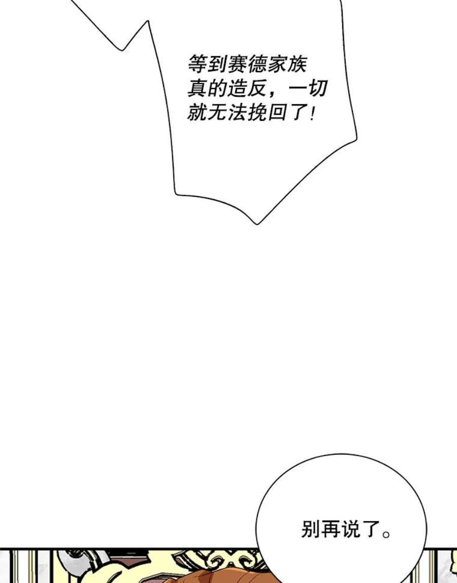 反派的继母漫画,55.皇太子的决心 27图