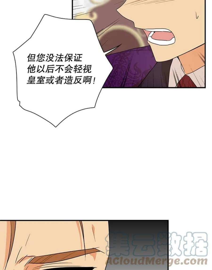 反派的继母漫画,55.皇太子的决心 25图