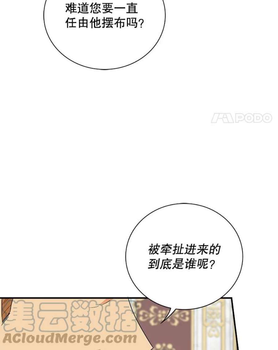 反派的继母漫画,55.皇太子的决心 31图