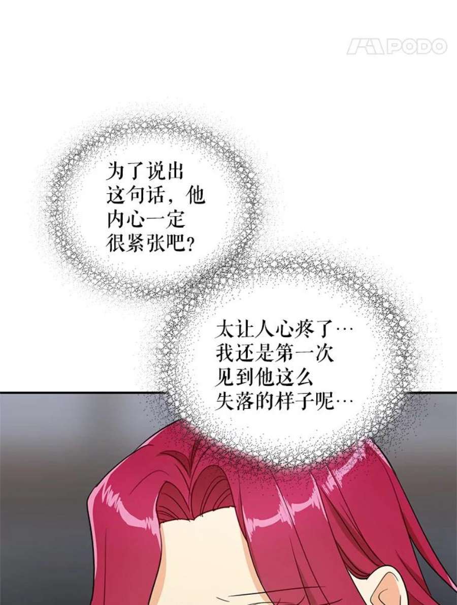 反派的继母漫画,56.和好 27图