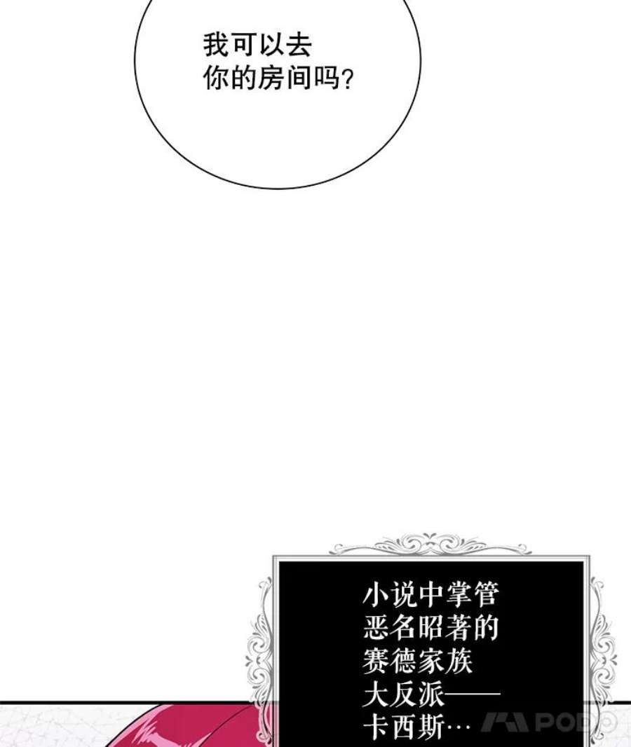 反派的继母漫画,56.和好 87图