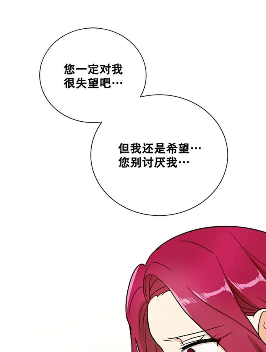 反派的继母漫画,56.和好 24图