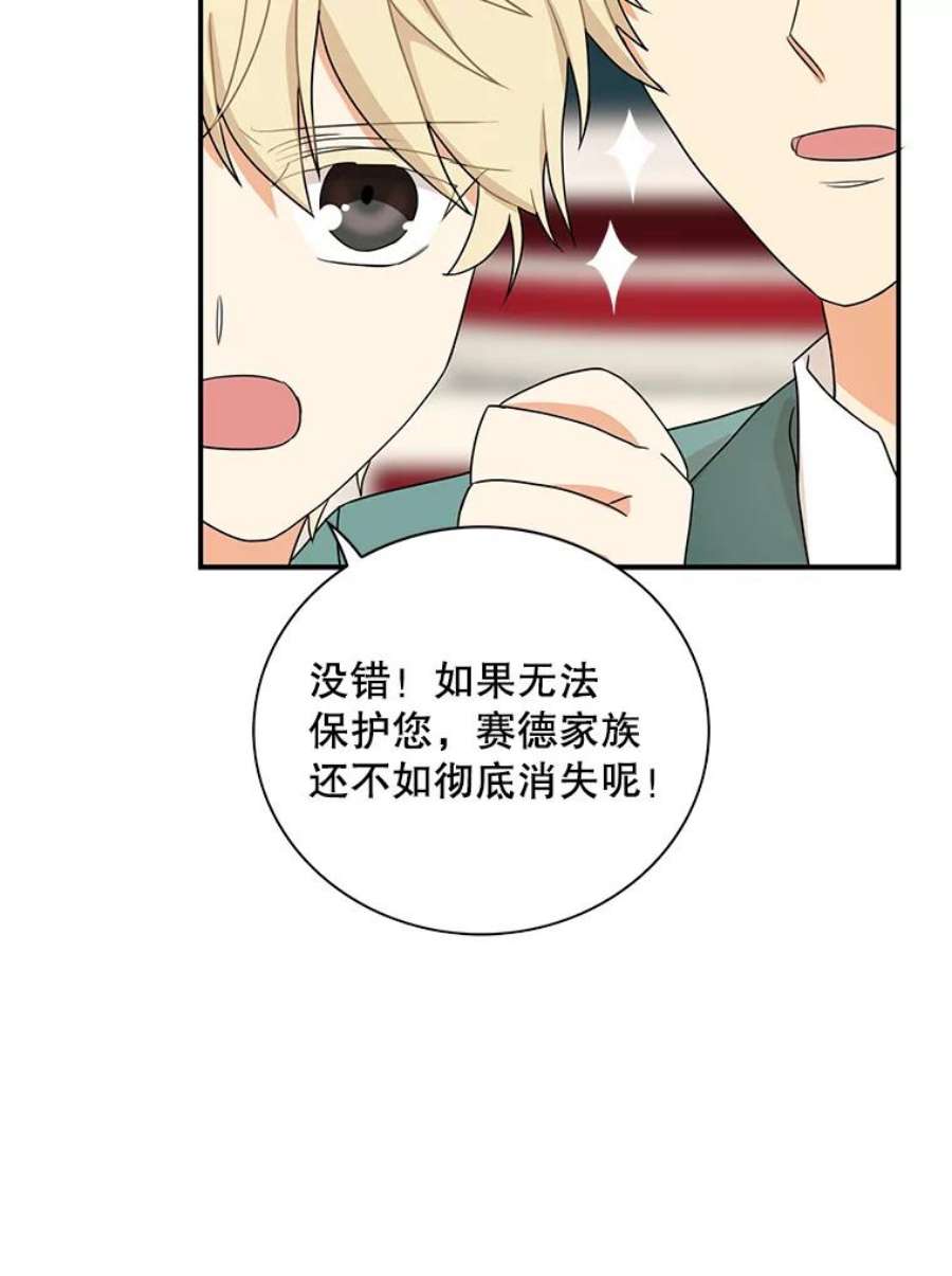 反派本色漫画,57.主动的罗塞莉亚 80图