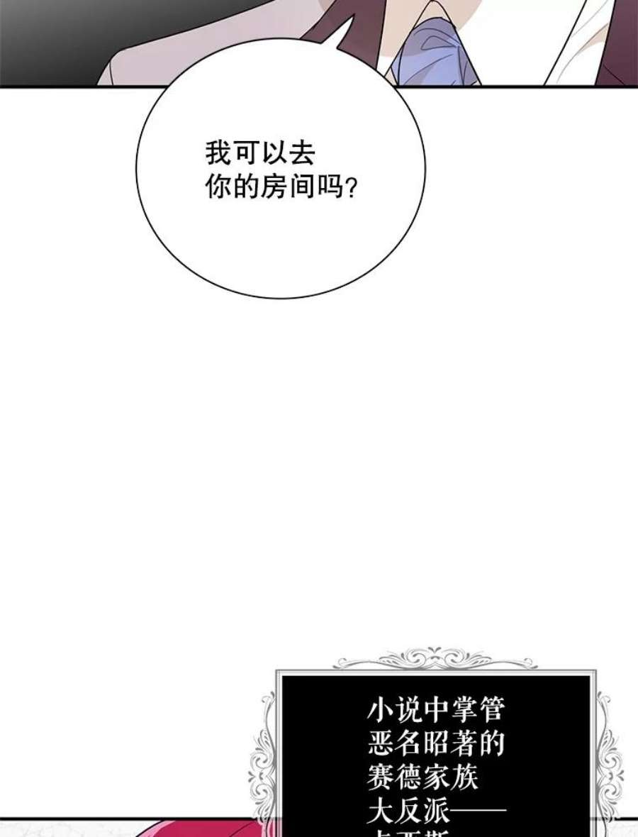 反派本色漫画,57.主动的罗塞莉亚 2图