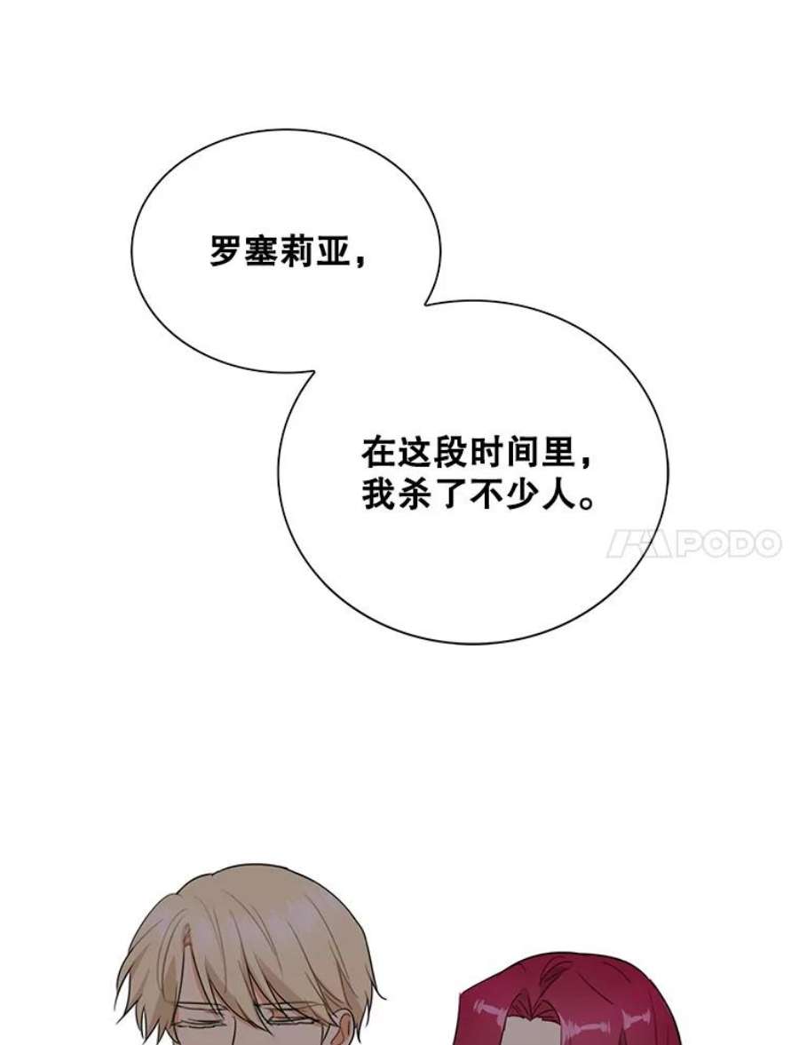 反派本色漫画,57.主动的罗塞莉亚 30图