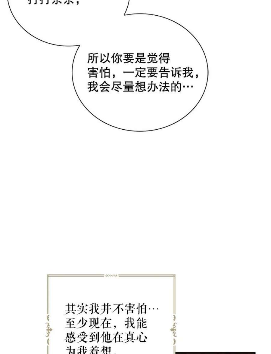 反派本色漫画,57.主动的罗塞莉亚 35图