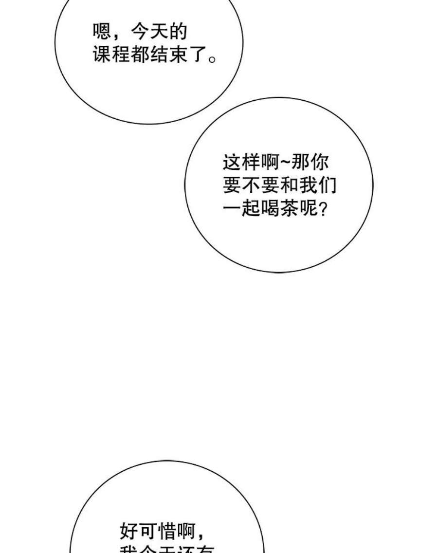 反派的继母漫画,58.重回平静 32图