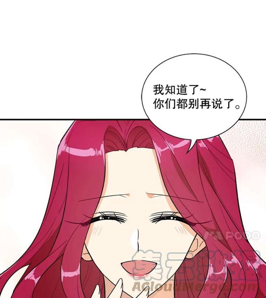 反派的继母漫画,58.重回平静 4图