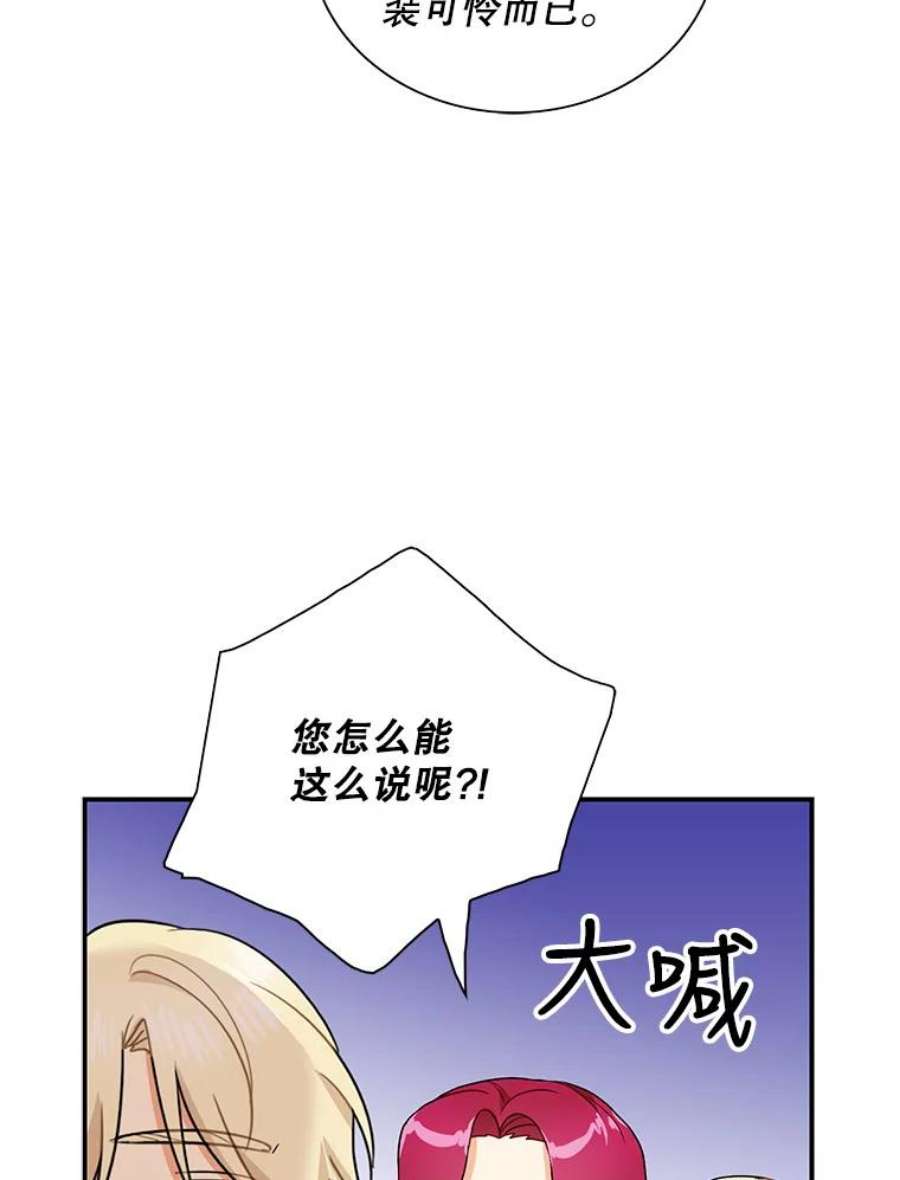 反派的继母漫画,58.重回平静 57图