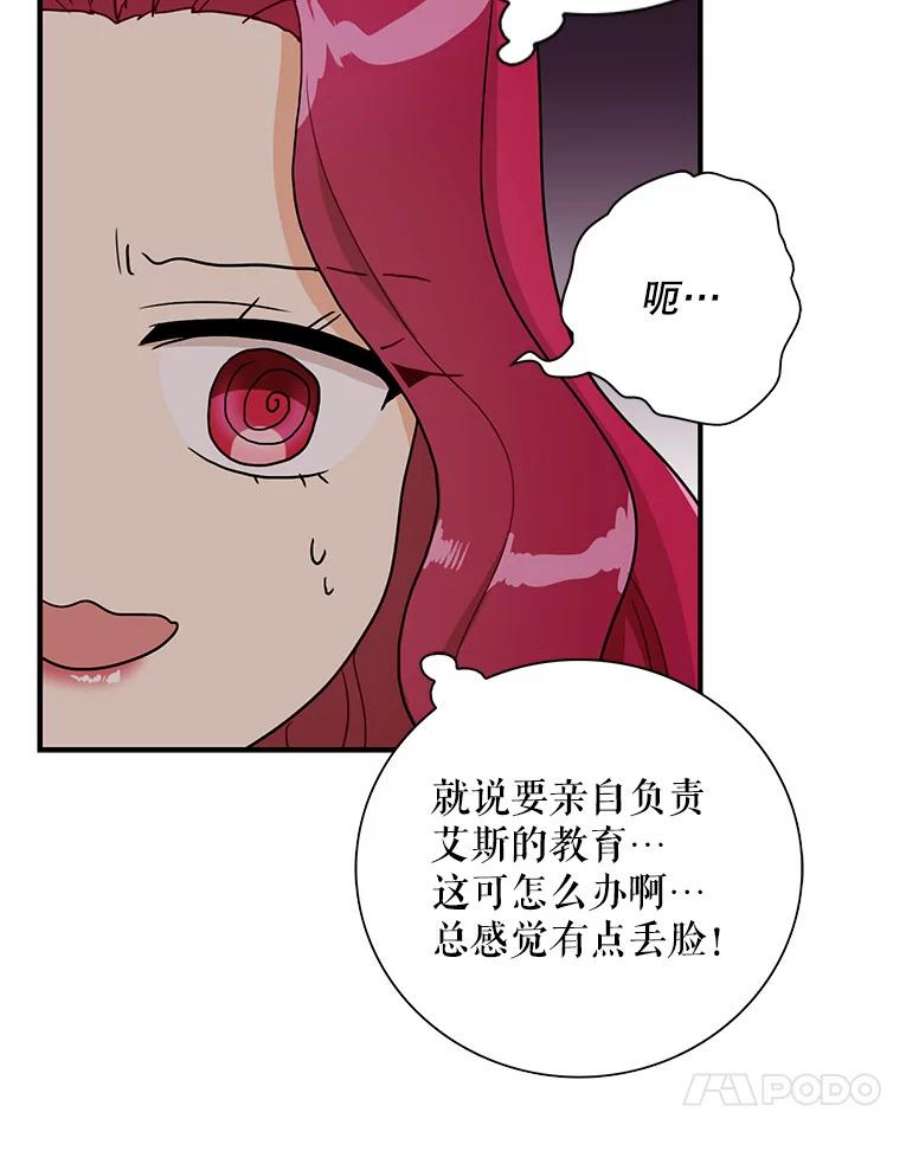 反派的继母漫画,58.重回平静 44图