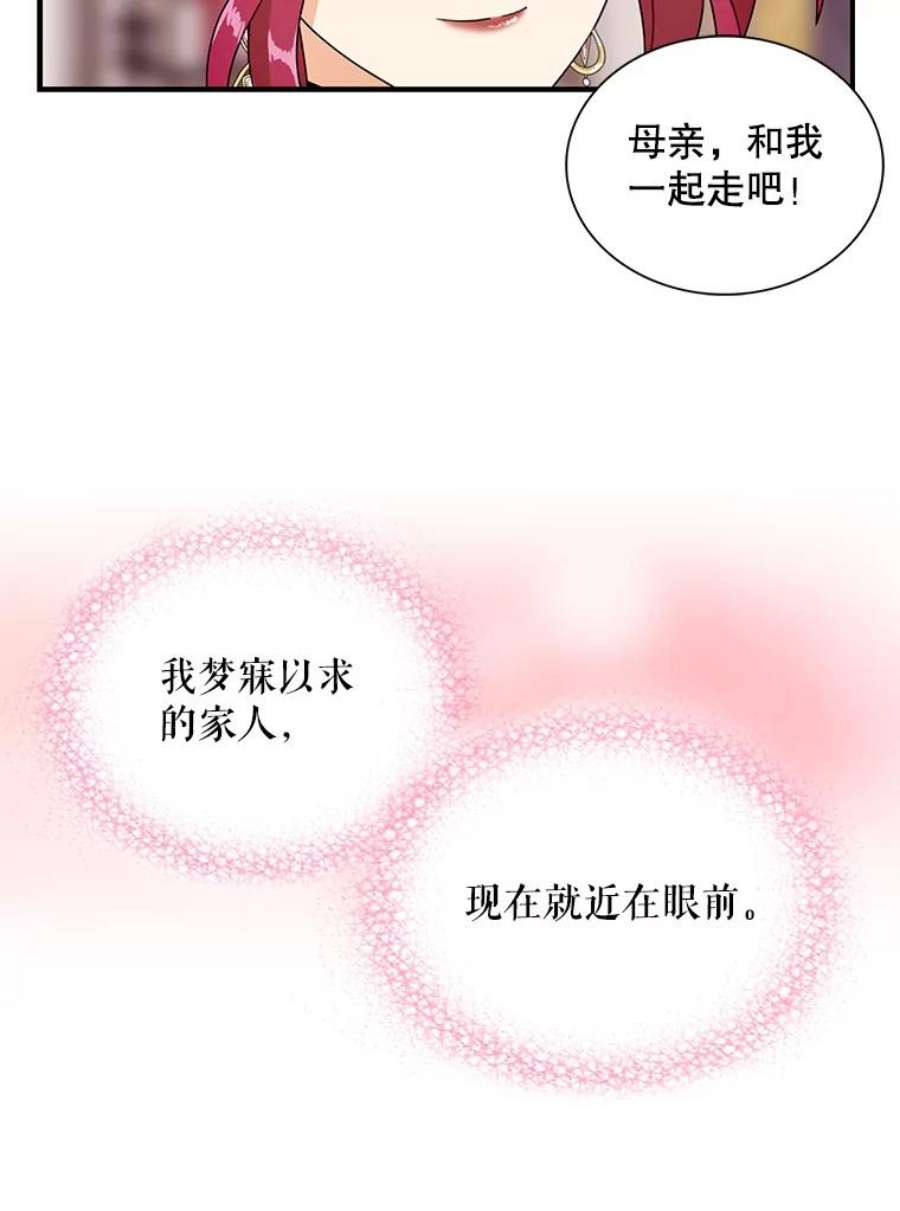 反派的继母漫画,62.皇宫宴会 81图